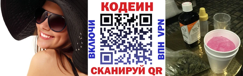 закладка  Ковдор  Codein напиток Lean (лин) 
